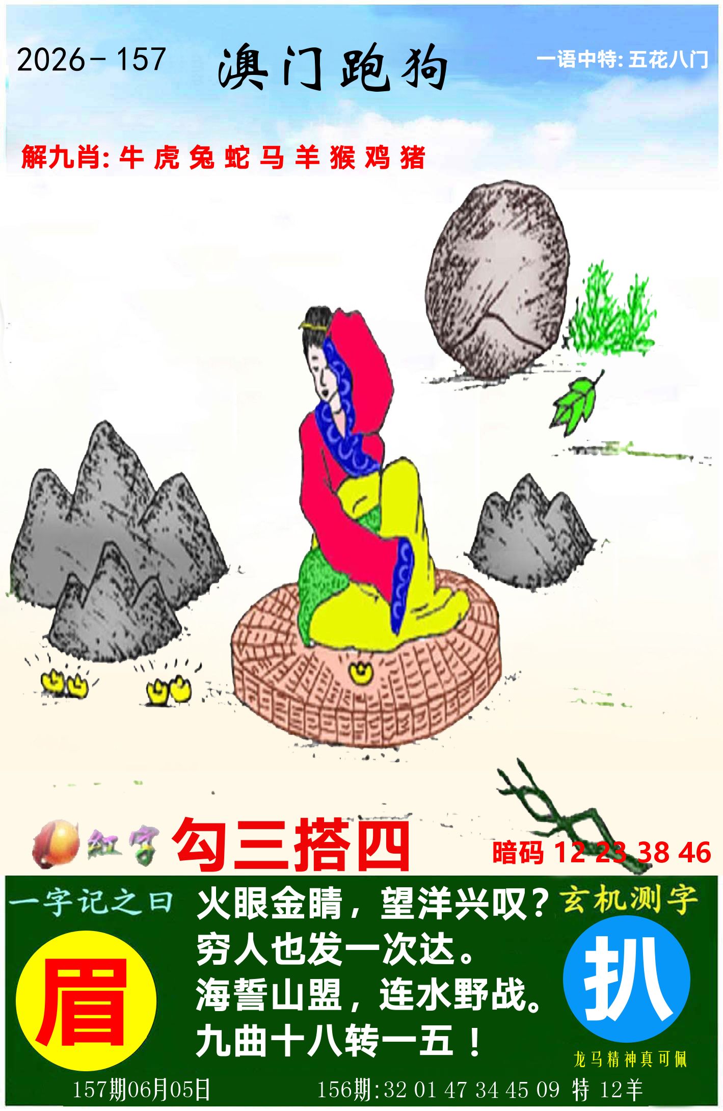 澳门跑狗图 第157期