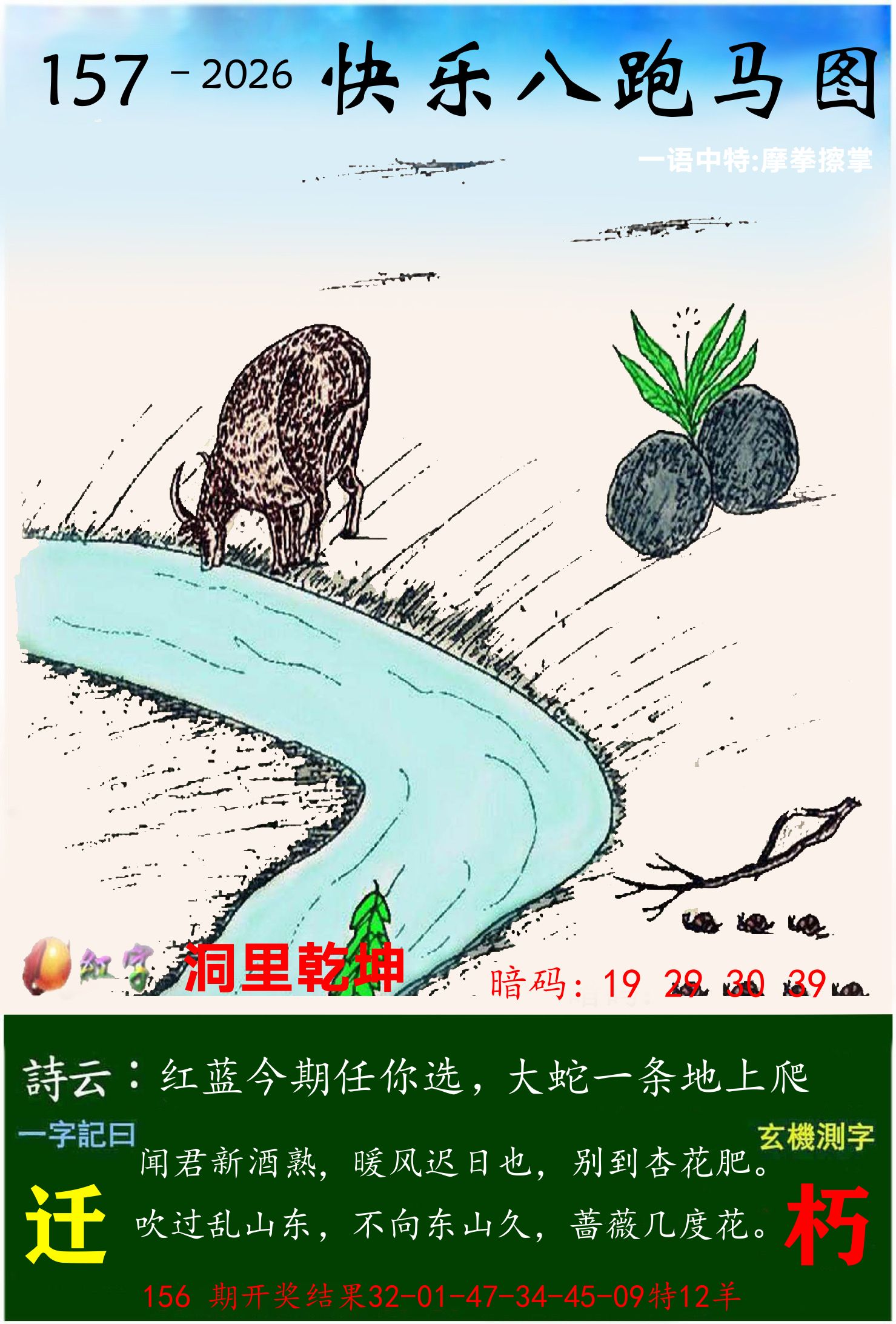 澳门跑马 第157期
