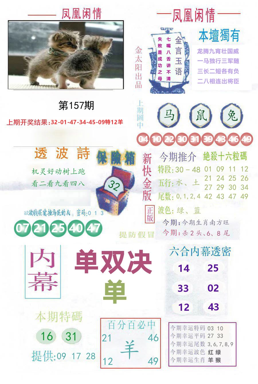 凤凰闲情 第157期