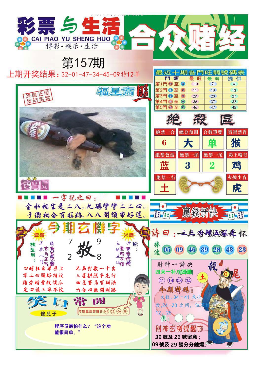 合众赌经 第157期