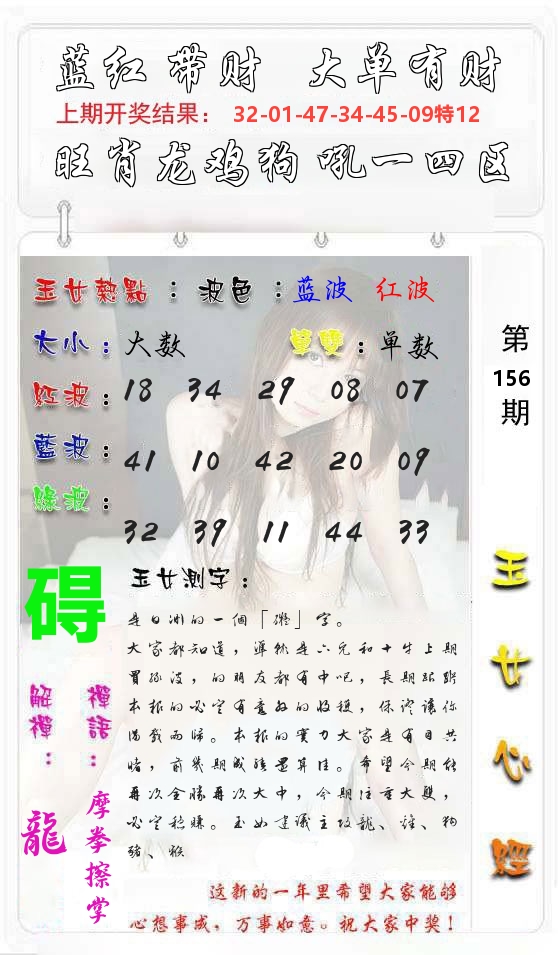 玉女心经 第157期