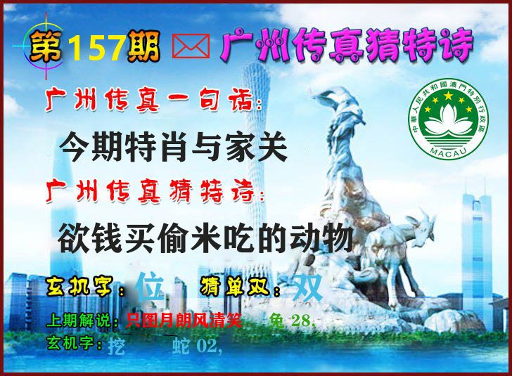 广州传真 第157期