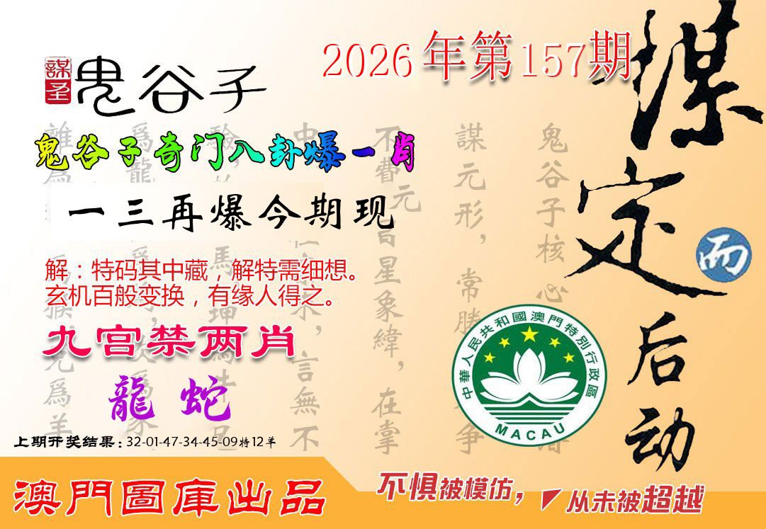 鬼谷子 第157期