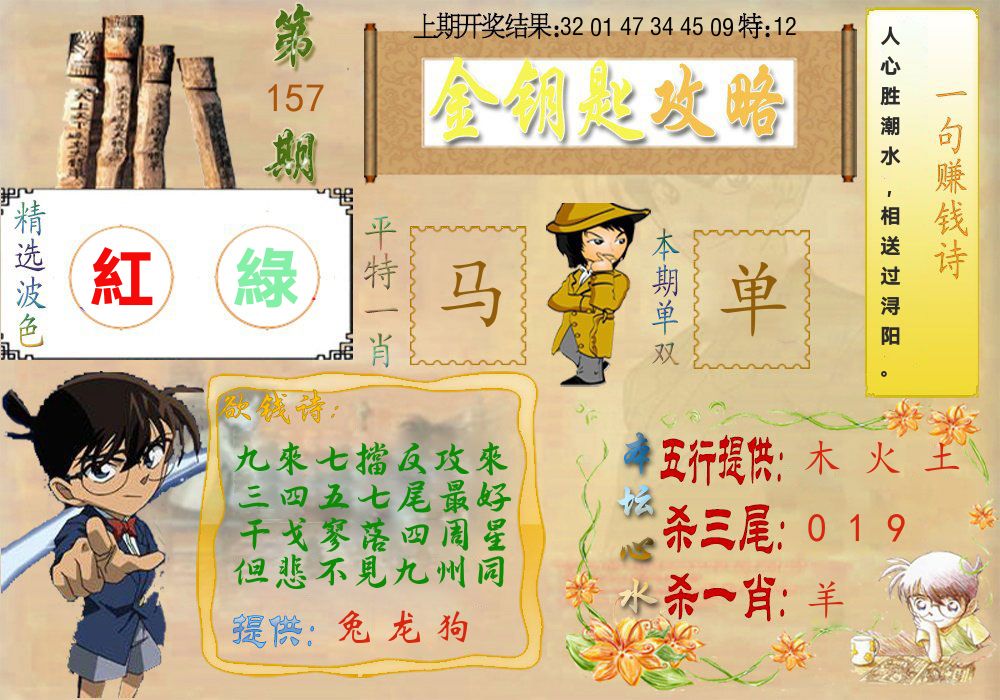 《金钥匙攻略》 第157期