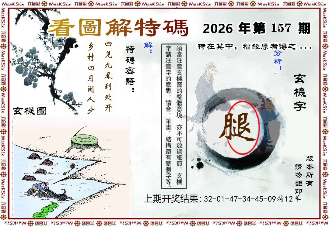 看图解特码 第157期