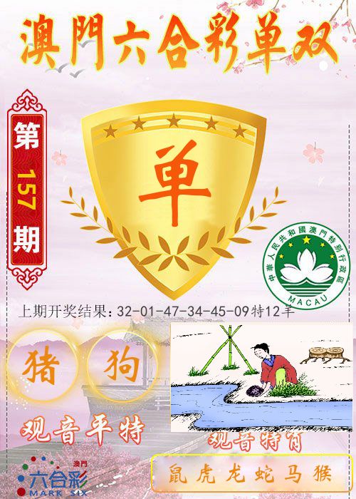 快乐六合彩单双 第157期