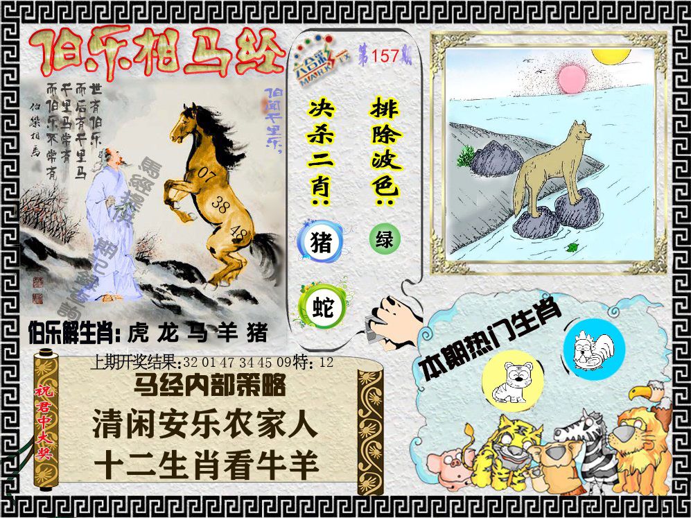 伯乐相马经 第157期