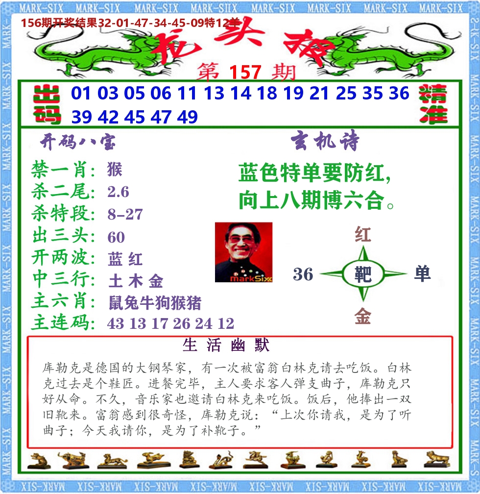 澳门龙头报 第157期