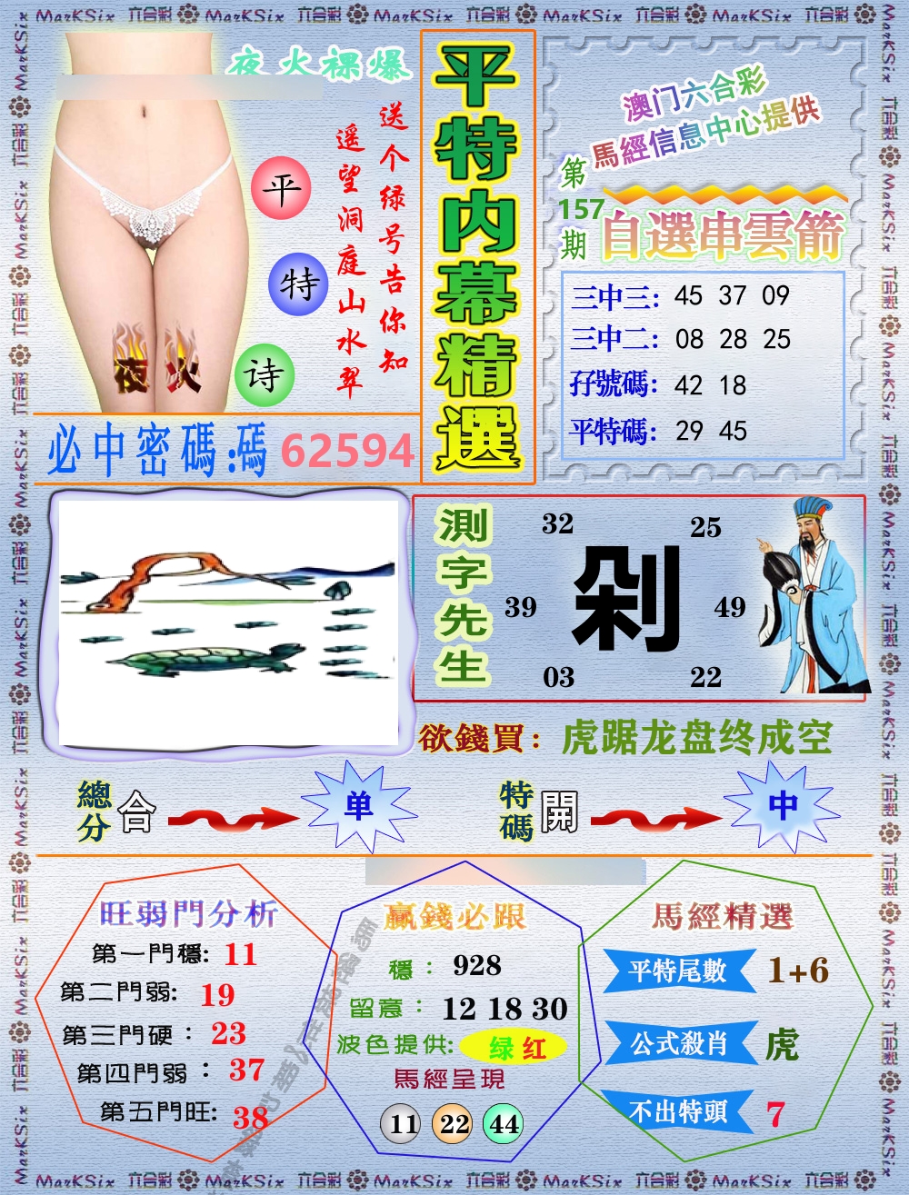 平特内幕精选 第157期