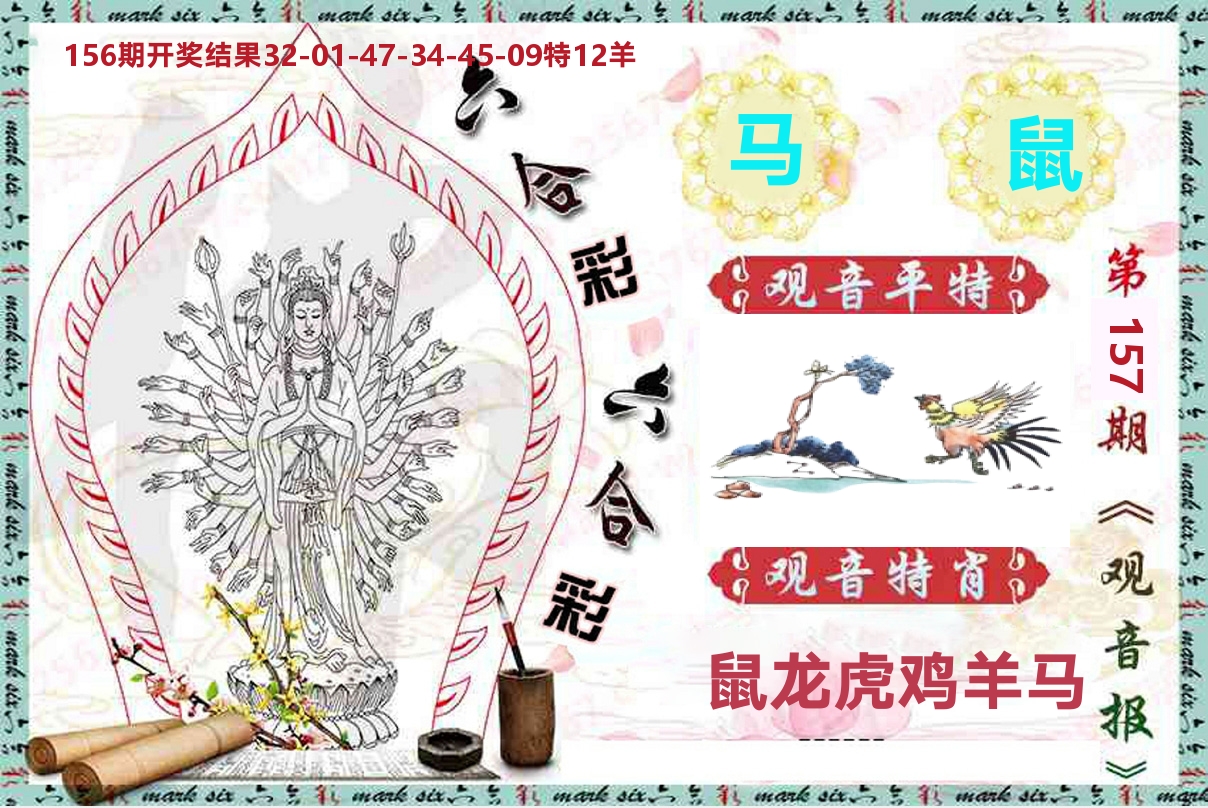 观音报 第157期