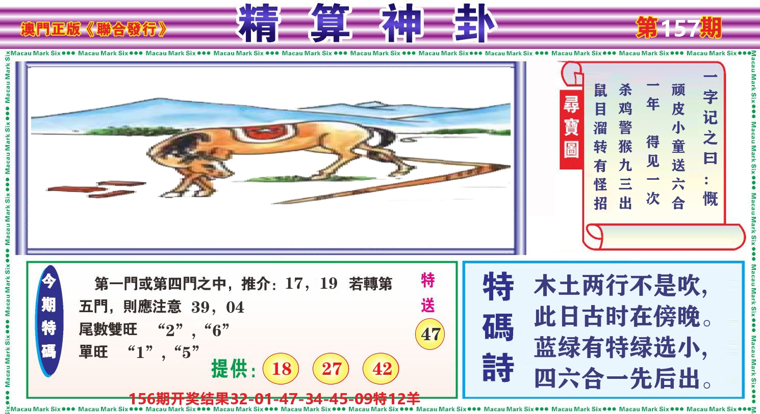 粤彩联盟F 第157期