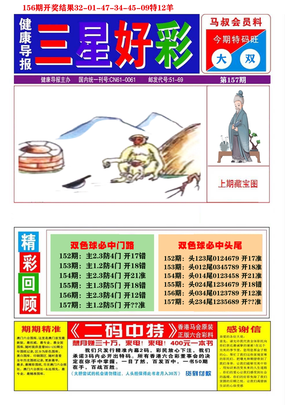 澳门三星好彩A 第157期