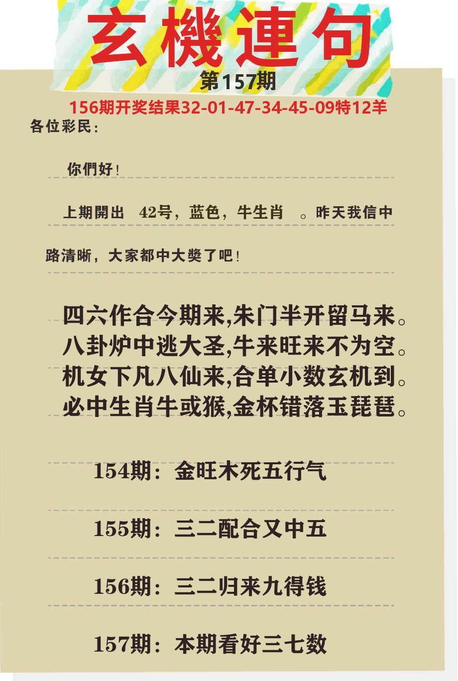 澳门特码王C 第157期