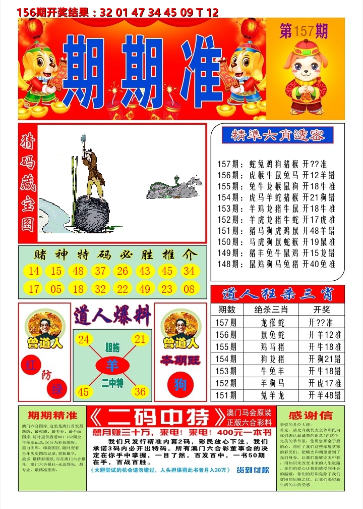 澳门期期准A 第157期