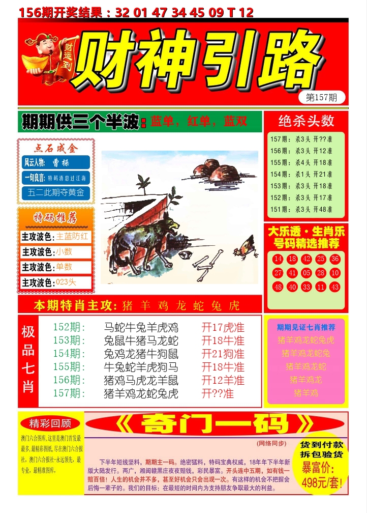 财神引路 第157期