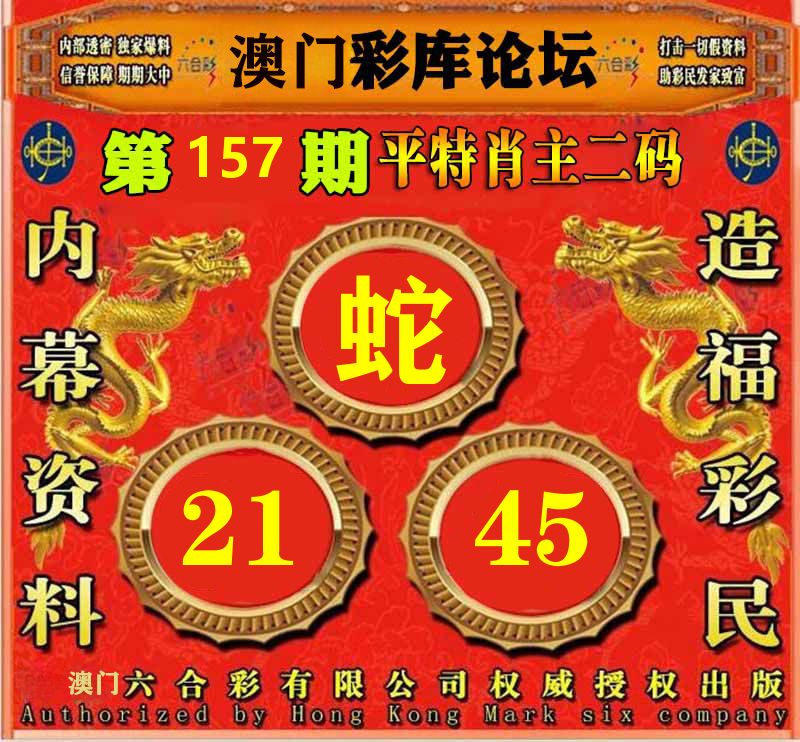 彩库论坛 第157期