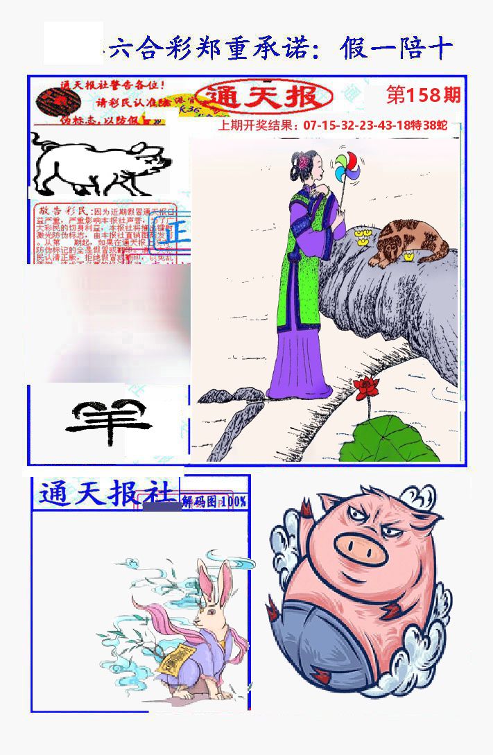 通天报 第158期