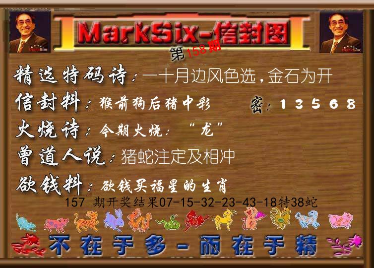 信封图《彩》 第158期