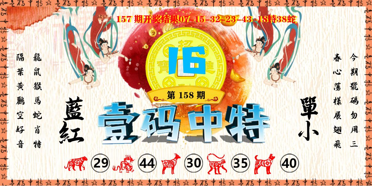 壹码中特 第158期