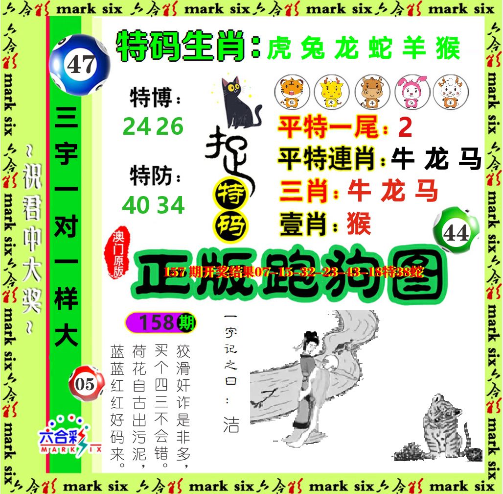 正版跑狗图 第158期