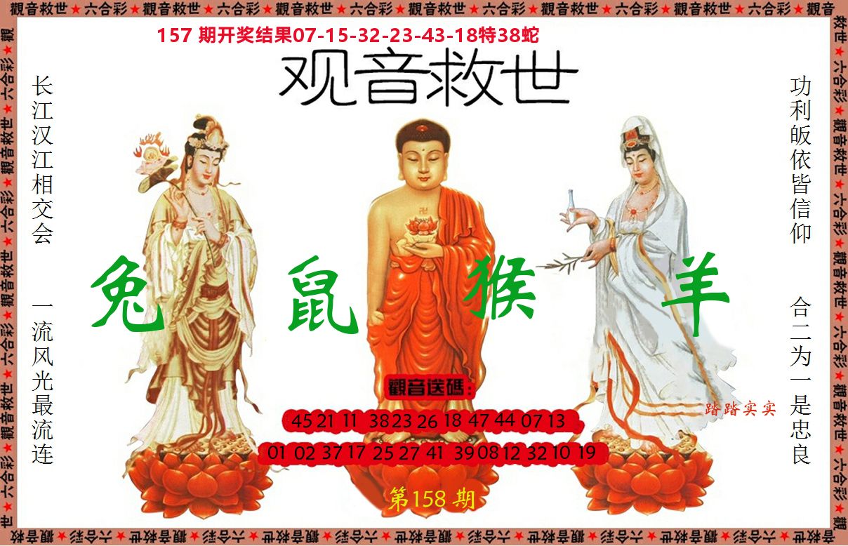 观音救世 第158期