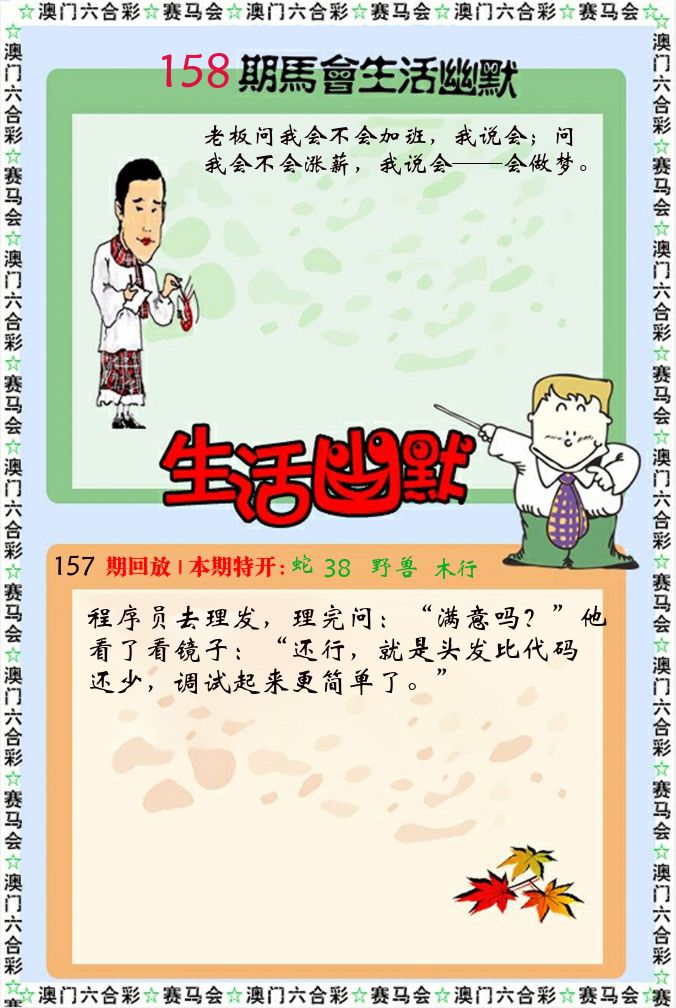 新生活幽默 第158期