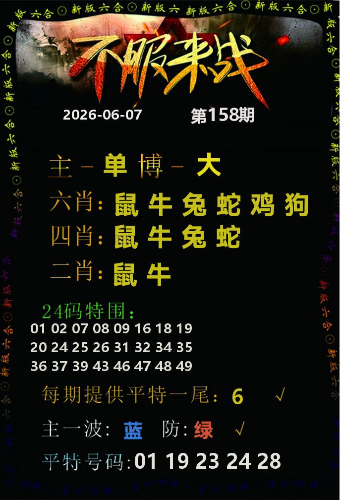 不服来战 第158期