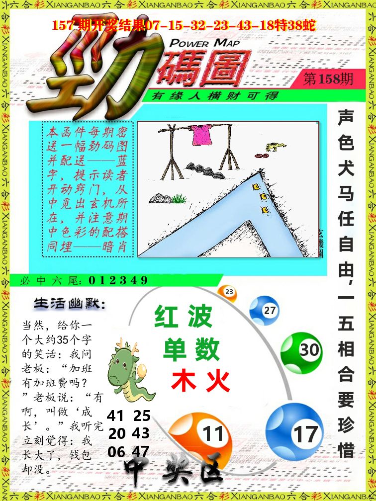 劲码图 第158期