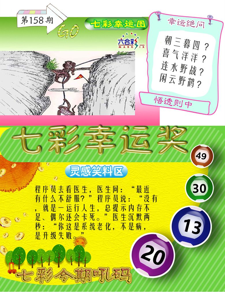 七彩幸运奖 第158期