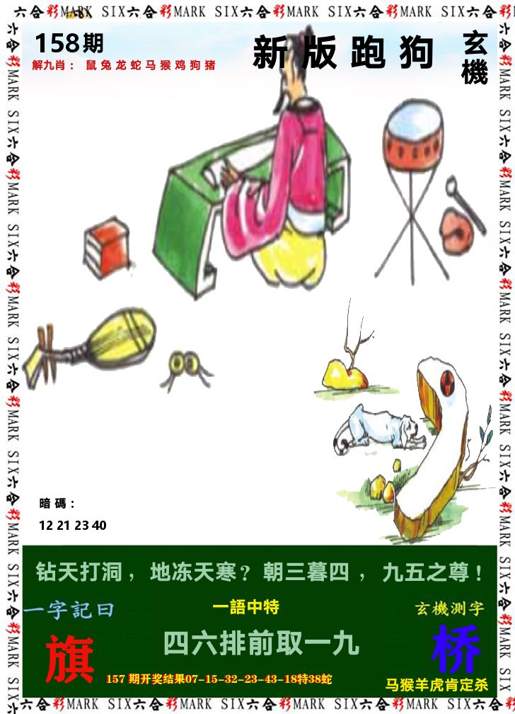 悟入其图 第158期
