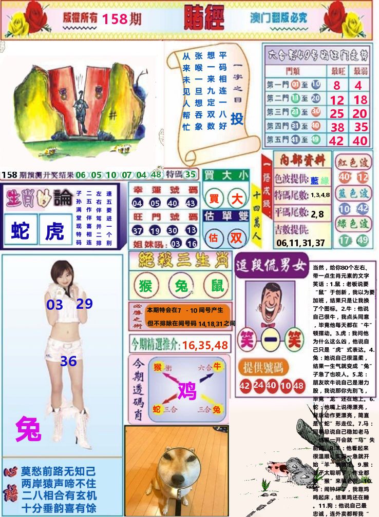 澳门赌经 第158期