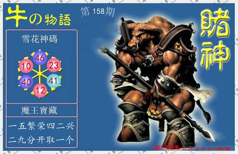 赌神牛报 第158期