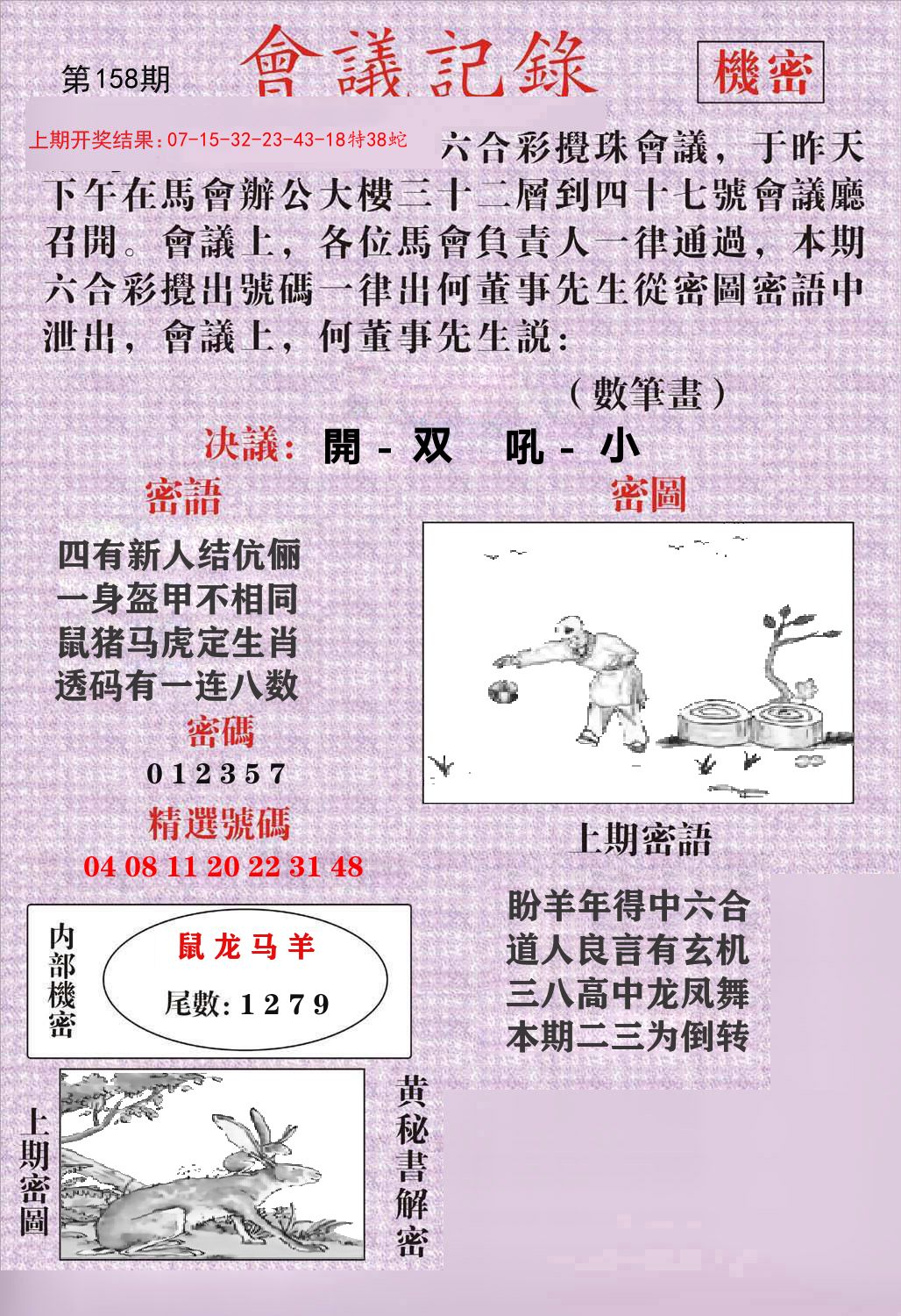 会议记录 第158期