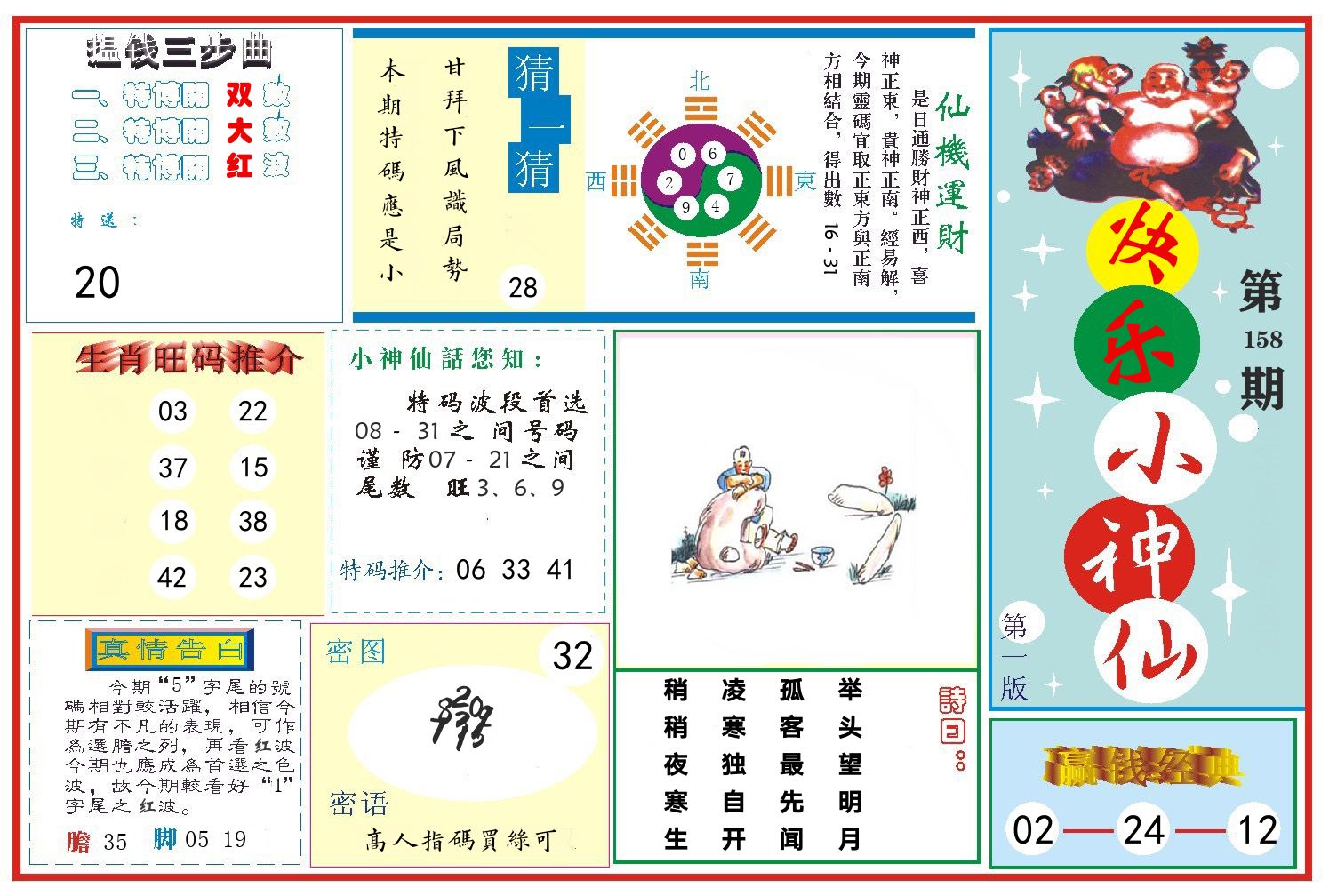 快乐小神仙 第158期