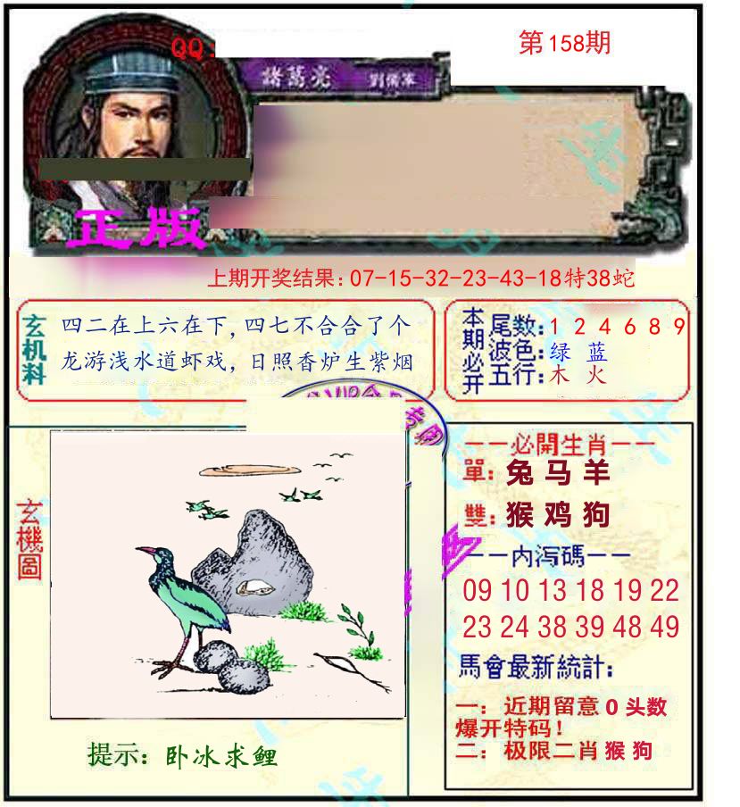 诸葛亮玄机 第158期