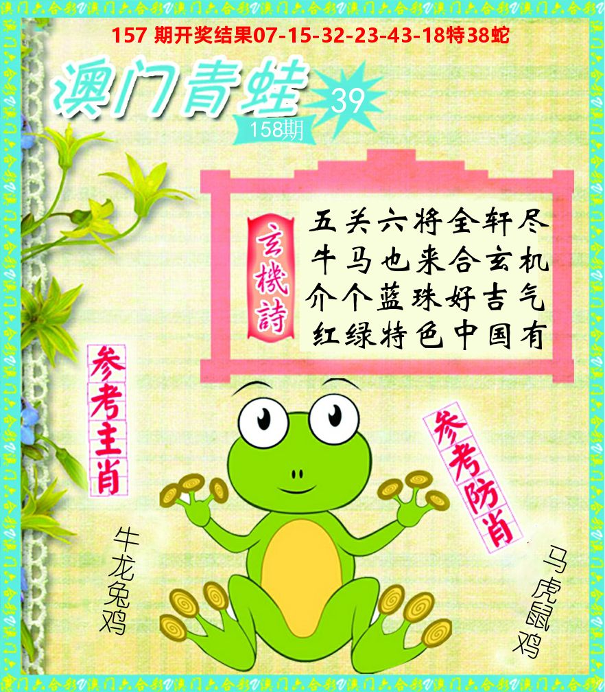 青蛙系列39 第158期