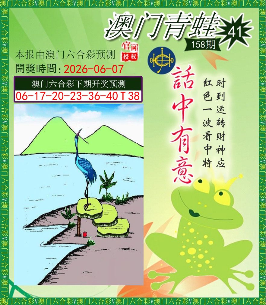 青蛙系列43 第158期