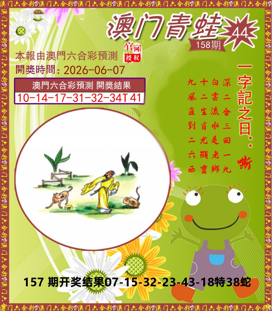 青蛙系列44 第158期