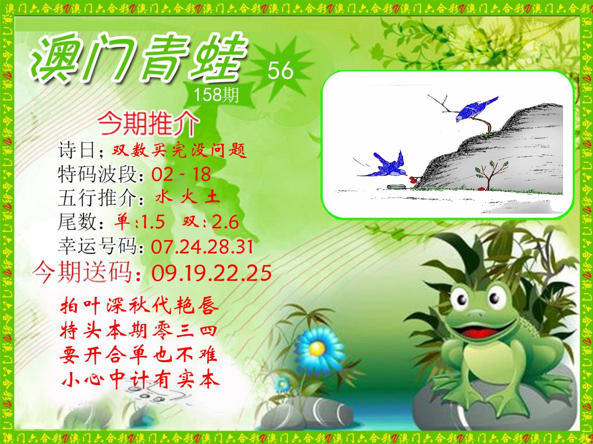 青蛙系列56 第158期