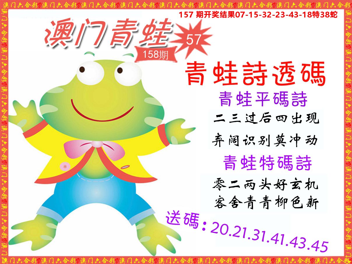 青蛙系列57 第158期