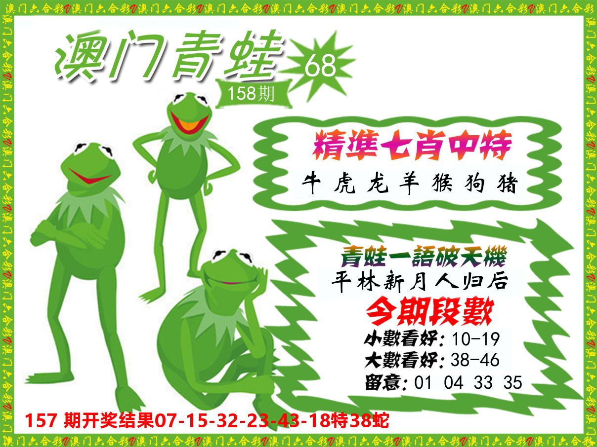 青蛙系列68 第158期