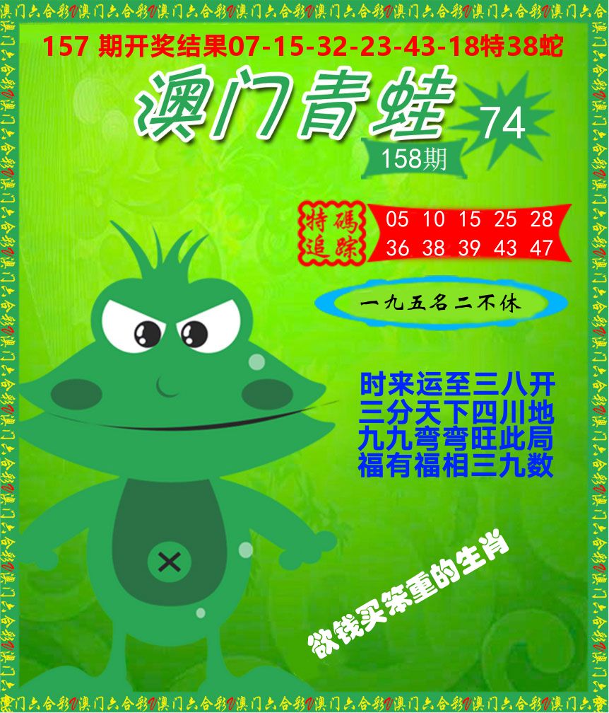 青蛙系列74 第158期