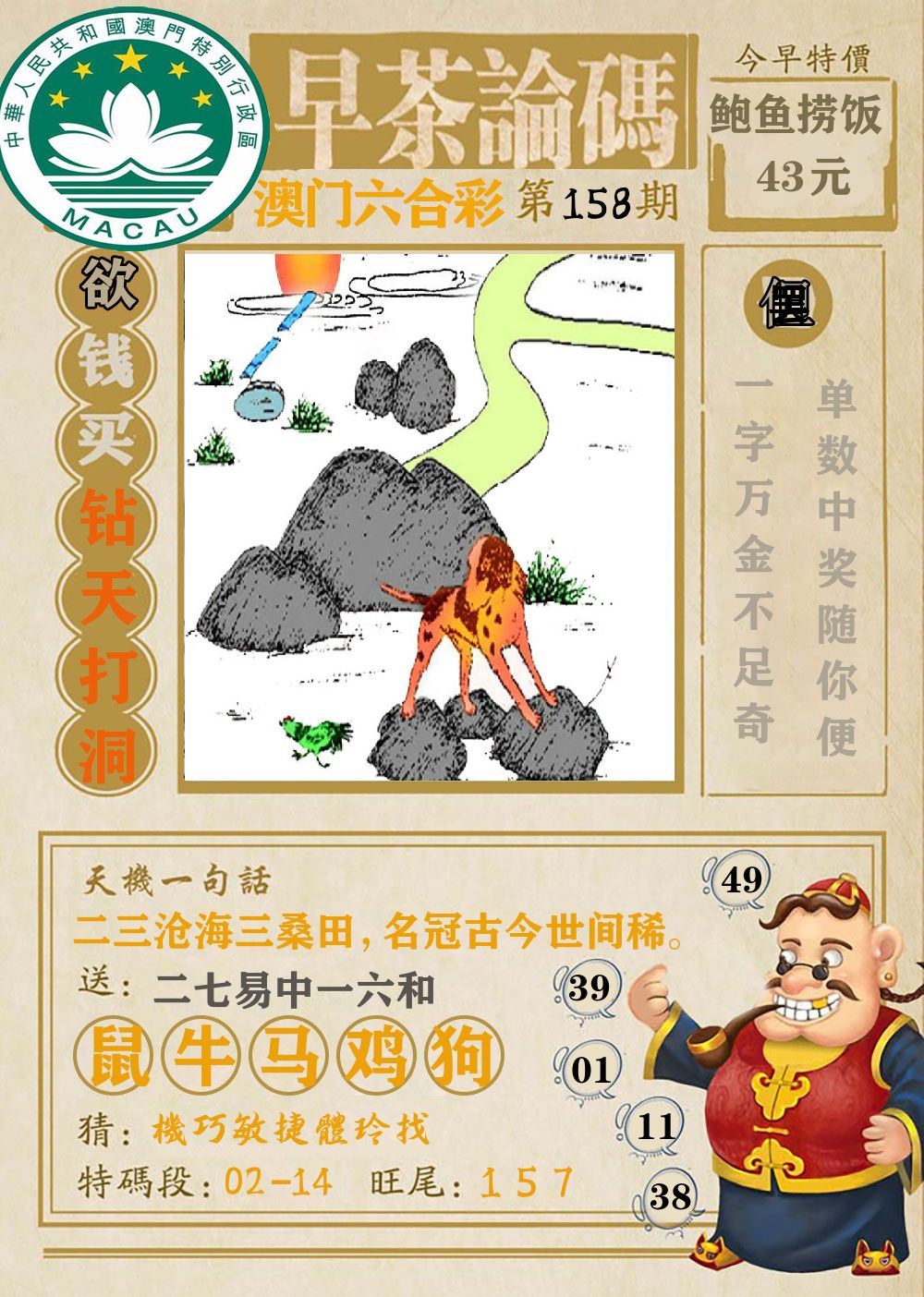早茶论码 第158期