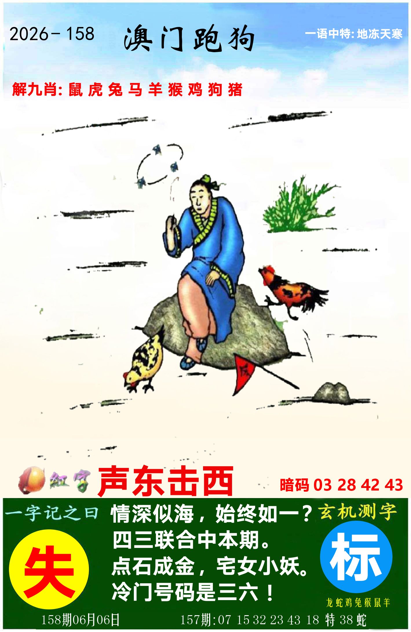 澳门跑狗图 第158期