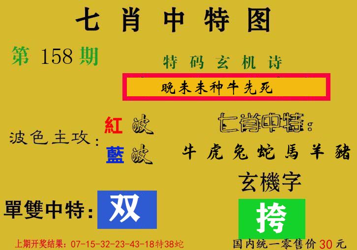 七肖中特图 第158期