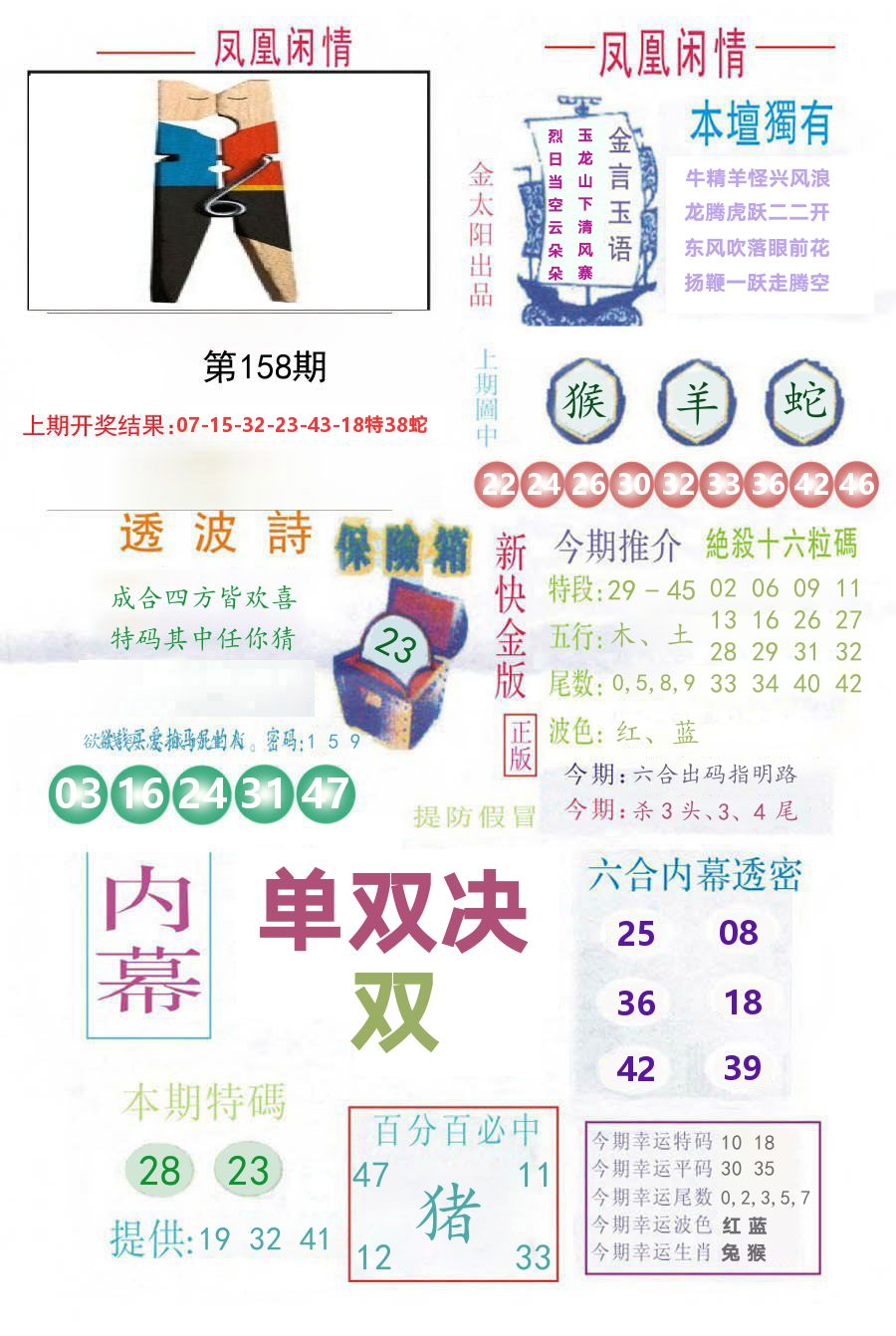 凤凰闲情 第158期