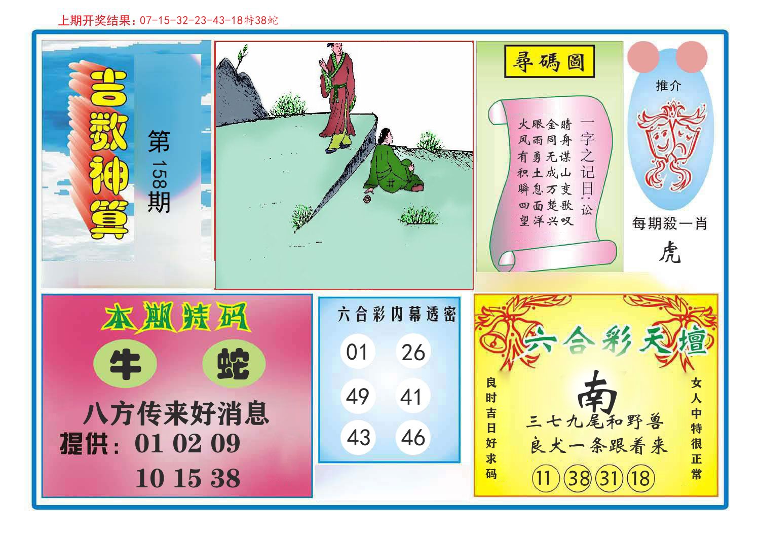 吉数神算 第158期