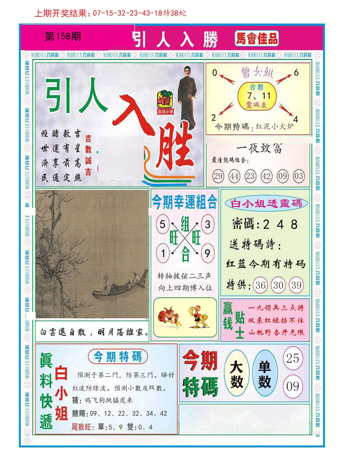 引人入胜 第158期