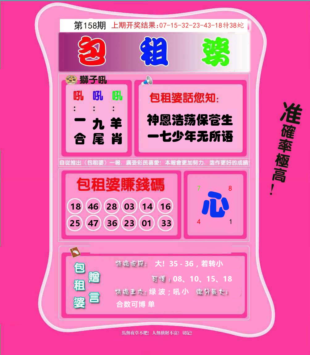 包租婆 第158期