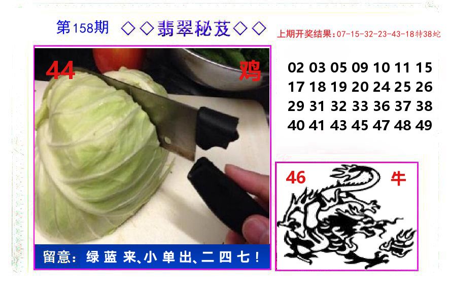 翡翠秘芨 第158期
